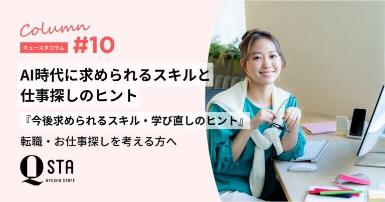 AI時代に求められるスキルと仕事探しのヒント